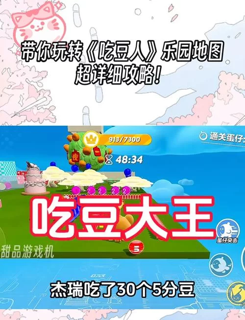 怀旧吃豆人游戏攻略大全：高手进阶必备