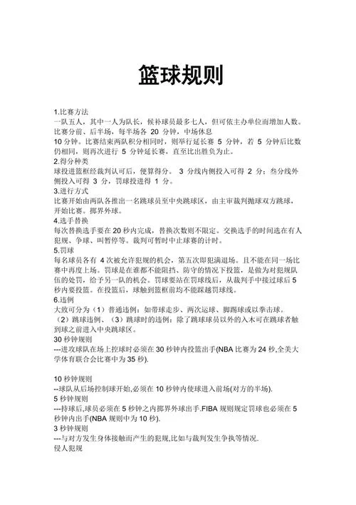 篮球跳球规则详解：快速入门，成为跳球高手