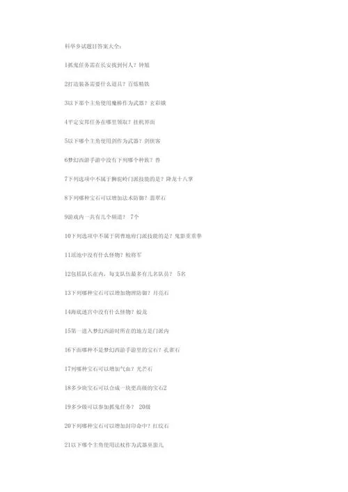 梦幻西游科举考试答案详解：快速提升你的排名