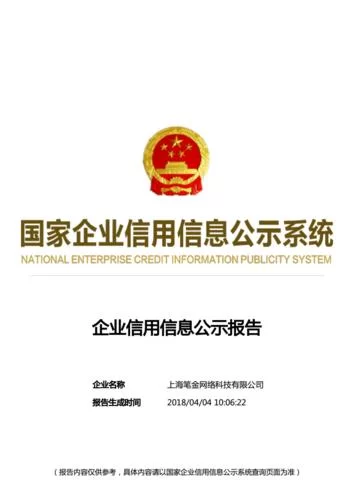 国家企业信用信息公示系统查询：简单几步，轻松查询企业信息！