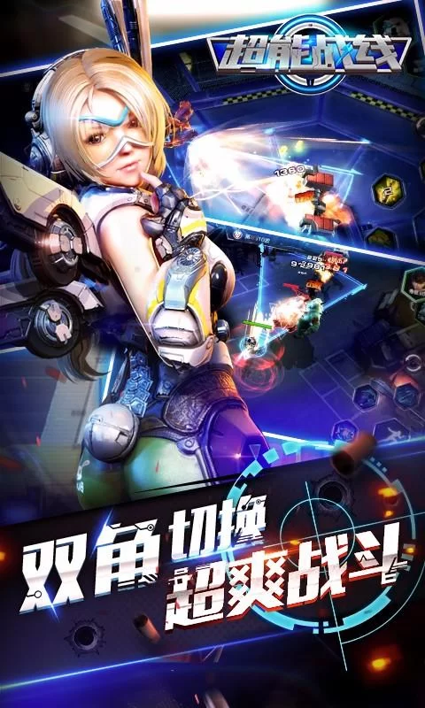 超能战线游戏攻略大全，助你轻松制霸战场