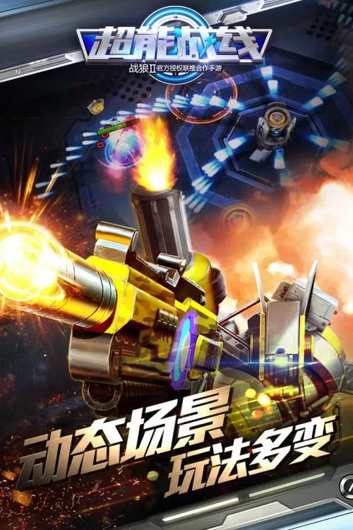 超能战线游戏攻略大全，助你轻松制霸战场