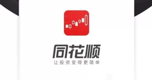 下载同花顺：随时随地掌握股市动态