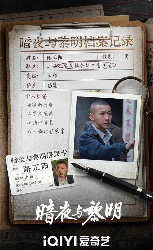 黑夜黎明：追剧指南，不容错过的国产好剧