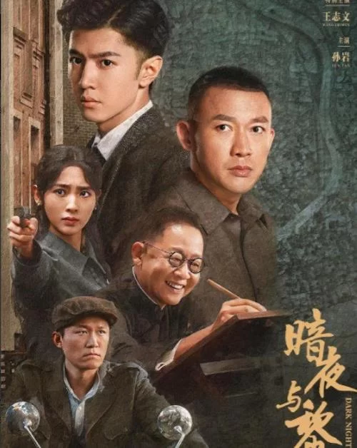 黑夜黎明：追剧指南，不容错过的国产好剧