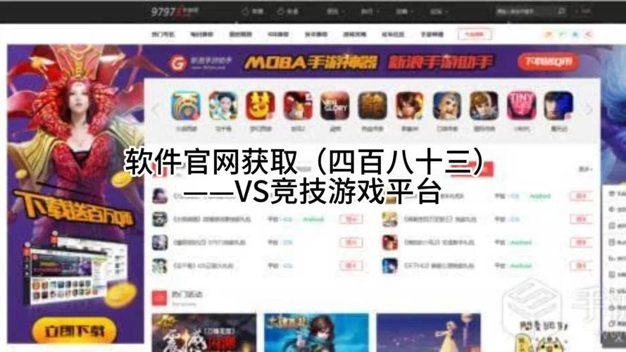 VS竞技平台下载安装：简单快捷，轻松加入竞技