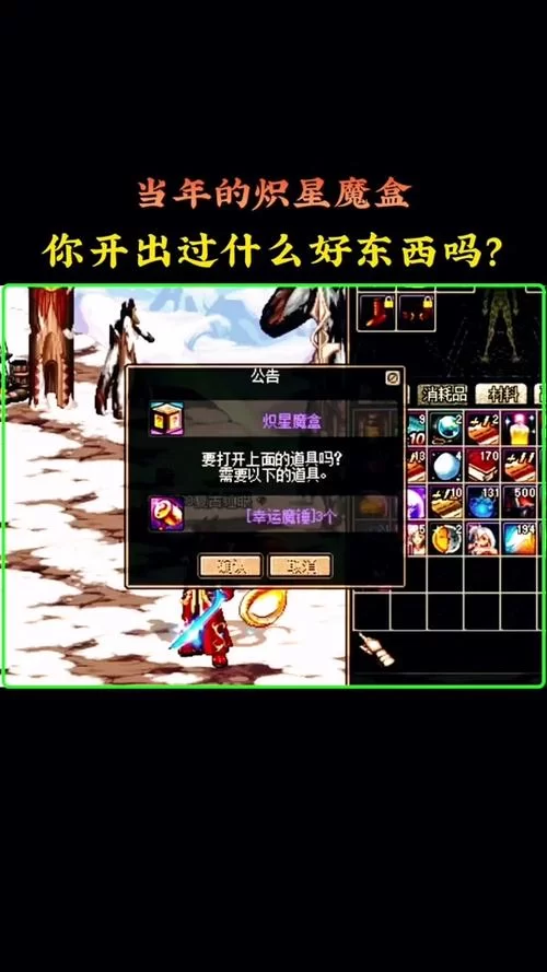 DNF魔盒都有啥？新手必看开盒指南