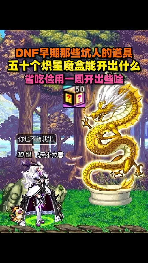 DNF魔盒都有啥？新手必看开盒指南