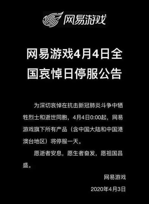 4月4日所有游戏停服：缅怀逝者