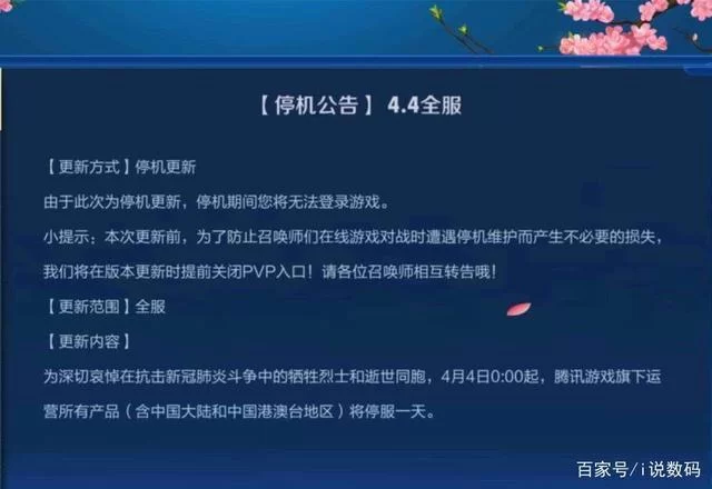4月4日所有游戏停服：缅怀逝者