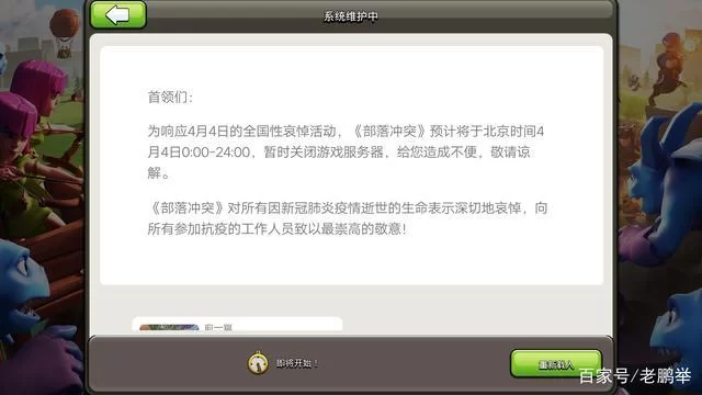 4月4日所有游戏停服：缅怀逝者