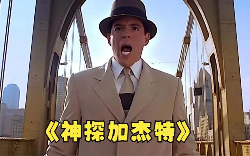 解密神探加杰特：幕后故事及人物深度解析