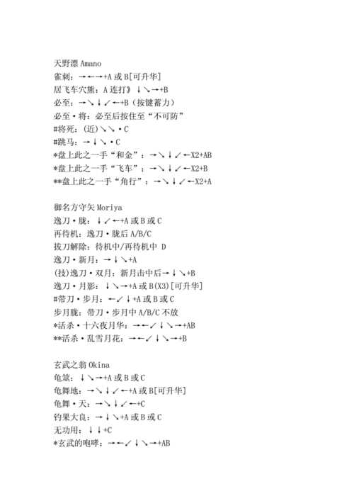 月华剑士1出招表大全：掌握所有必杀技和连招