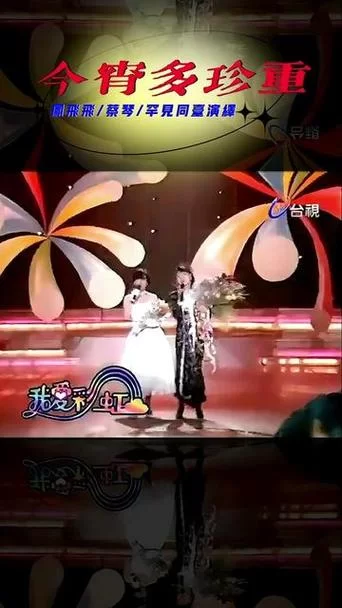 怀旧！彩虹频道：一段难忘的电视记忆