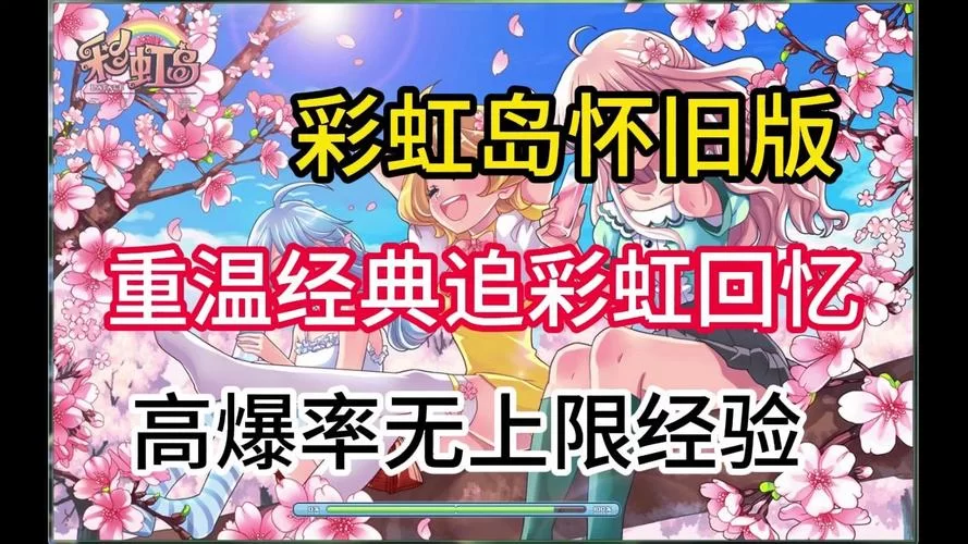 怀旧！彩虹频道：一段难忘的电视记忆