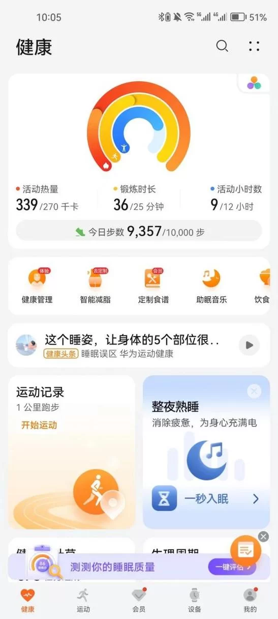 华为运动健康：你的私人运动教练和健康管理助手
