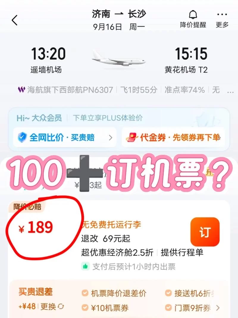 如何用去哪儿网订机票？图文详解，一看就懂