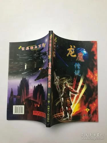 你没看过的龙魔传说：不一样的玄幻故事，带你感受不一样的精彩