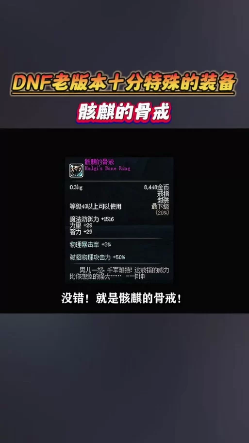 骸麟的骨戒值多少钱？DNF骨戒价格及市场行情分析
