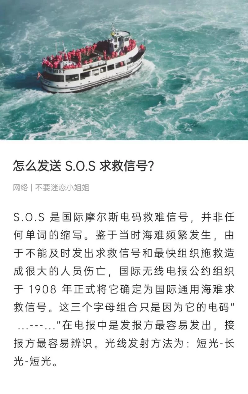 SOS：从海难求救到全球通用紧急呼叫