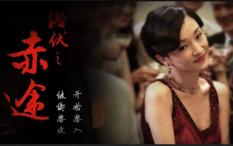 潜伏之赤途：上海滩惊险潜伏，你能走多远？