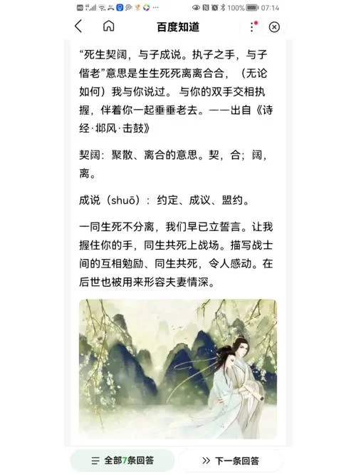 诗经名句死生契阔：蚂蚁庄园今日正确答案