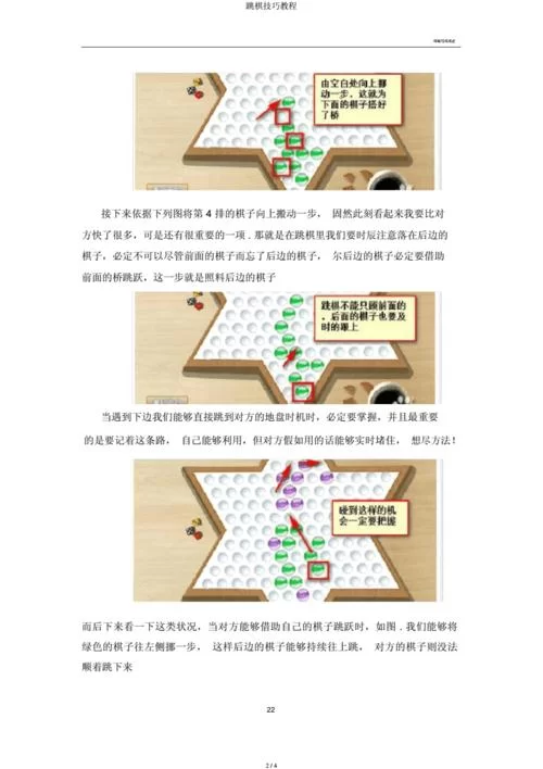 跳棋游戏规则及技巧：成为跳棋高手必备攻略