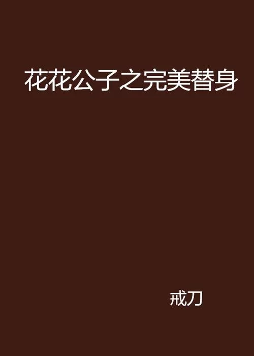 杀手本少：都市花花公子玩转人生