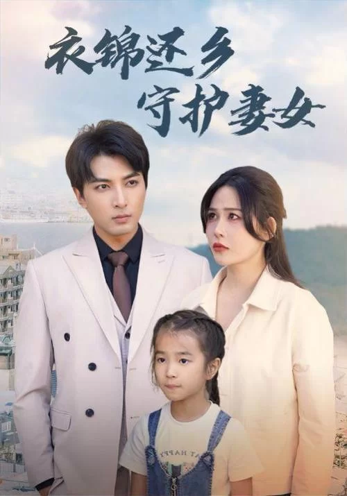 市集小冤家：腹黑总裁爱上村姑，甜虐交织