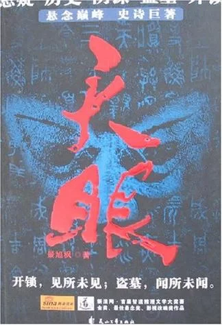 天眼小说下载地址：多种格式任你选择，轻松下载