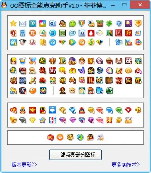 QQ网购图标点亮条件是什么？教你快速满足条件
