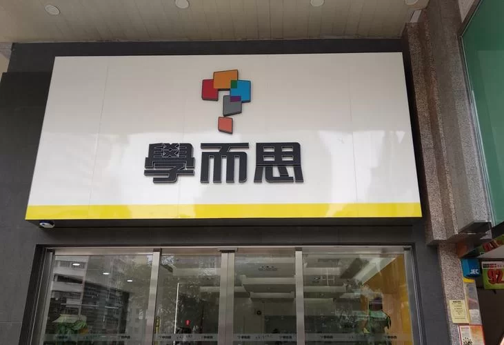 学而思在线教育：名校师资力量，成就孩子未来
