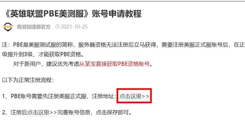 LOL美服注册指南：新手小白也能轻松注册