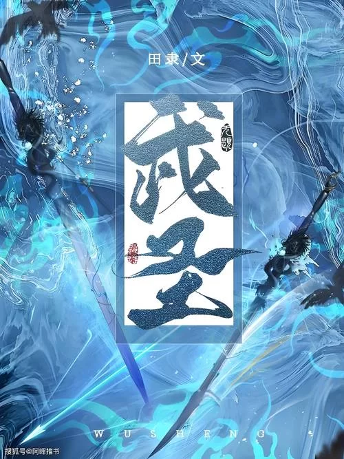 修炼星辰武道，成就武林至尊，你的传奇由你书写！