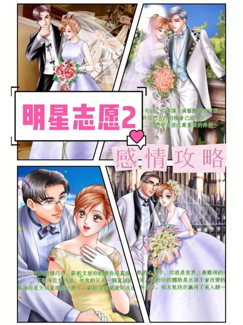 明星志愿2全艺人攻略：助你成为顶级巨星