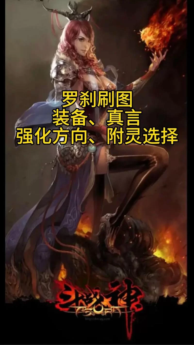 斗战神武器附灵详解：快速提升装备属性