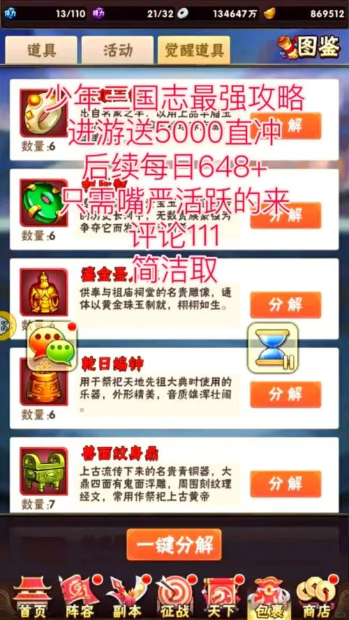 少年三国志攻略秘籍：快速提升战力的小技巧