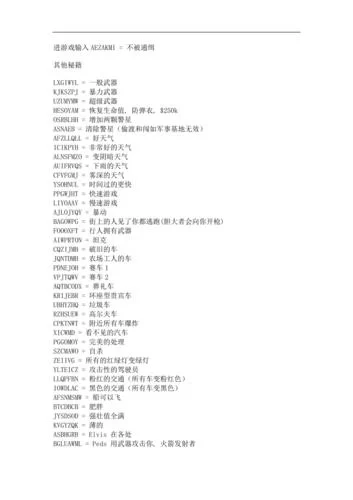 GTA圣安地列斯秘籍大全，解锁游戏隐藏内容和乐趣