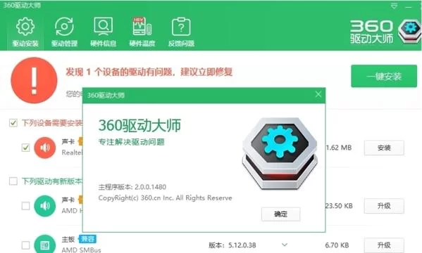 360驱动大师官方下载安装教程：轻松解决驱动问题