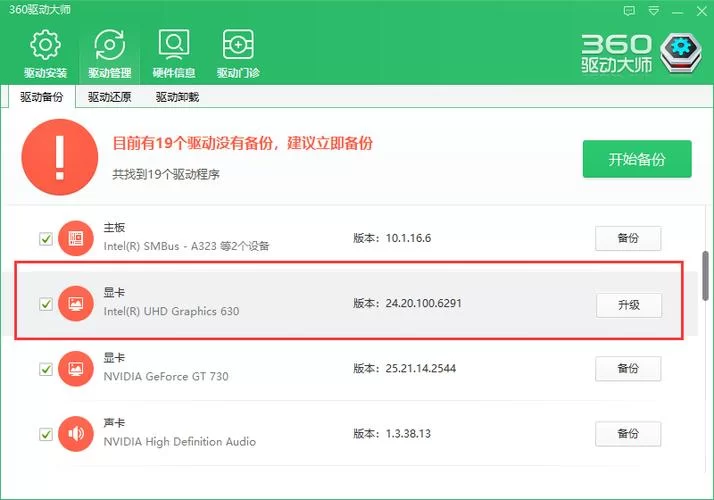 360驱动大师官方下载安装教程：轻松解决驱动问题