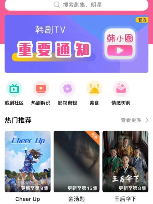 韩剧TV下载app下载：官方正版，无广告免费看韩剧