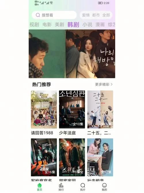 韩剧TV下载app下载：官方正版，无广告免费看韩剧