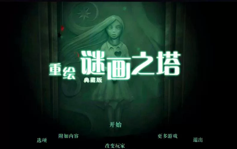谜画之塔2图文攻略：新手入门及技巧大全
