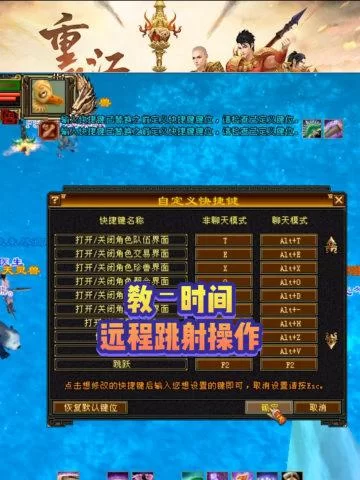 天龙八部逍遥跳射技巧详解：快速上手PK制胜秘籍