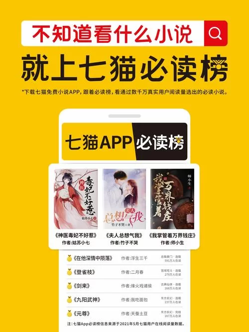 七猫免费阅读小说官方下载：免费看书，海量小说任你选！
