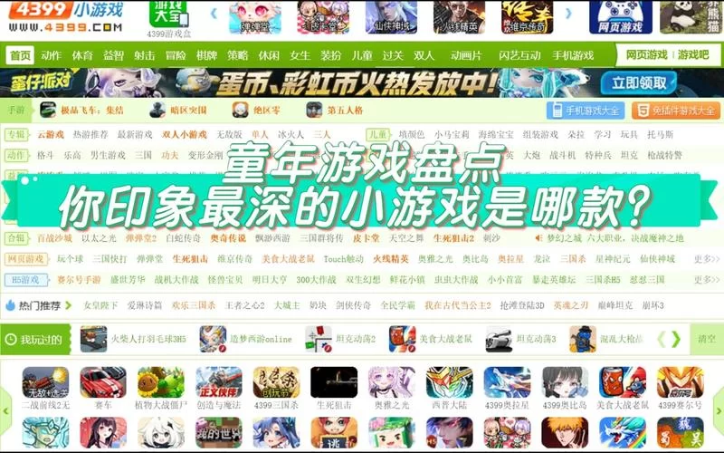 499小游戏大全：好玩到停不下来的游戏天堂