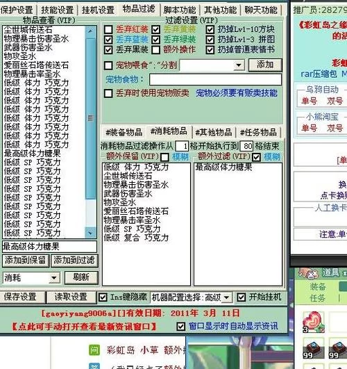最新彩虹岛挂机玩法详解：助你轻松成为游戏大神