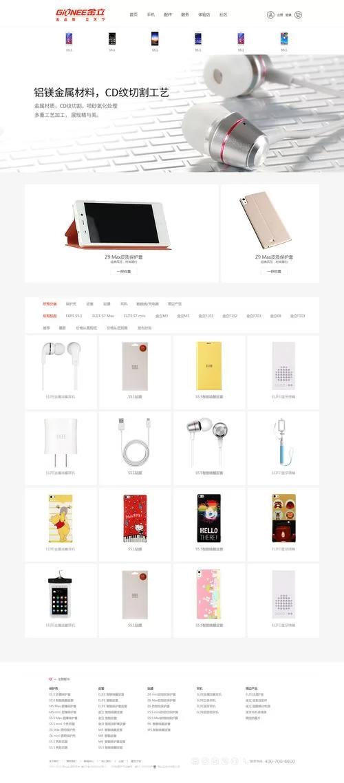 金立网站：公司信息、产品介绍，一览无遗