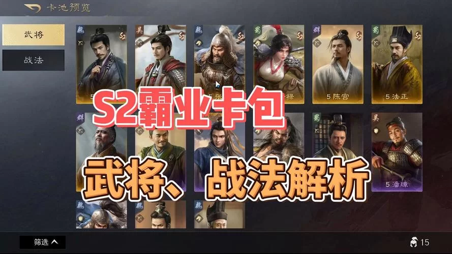 三国霸业2卡牌系统详解：收集最强武将称霸三国