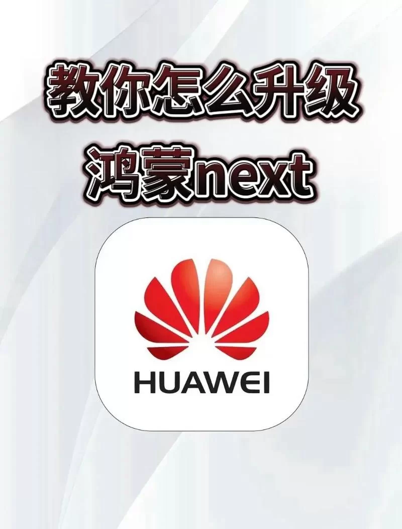 华为鸿蒙官网首页：HarmonyOS应用开发指南与教程